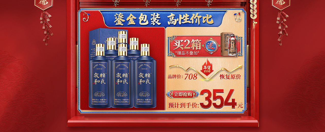 电商首页年货节海报活动酒水
