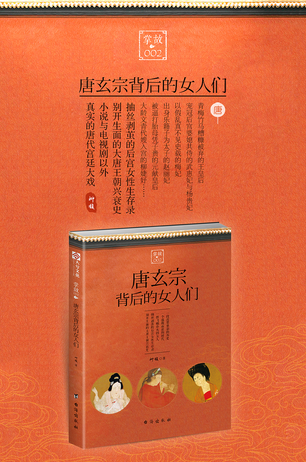 【书籍装帧2017】唐玄宗背后的女人们