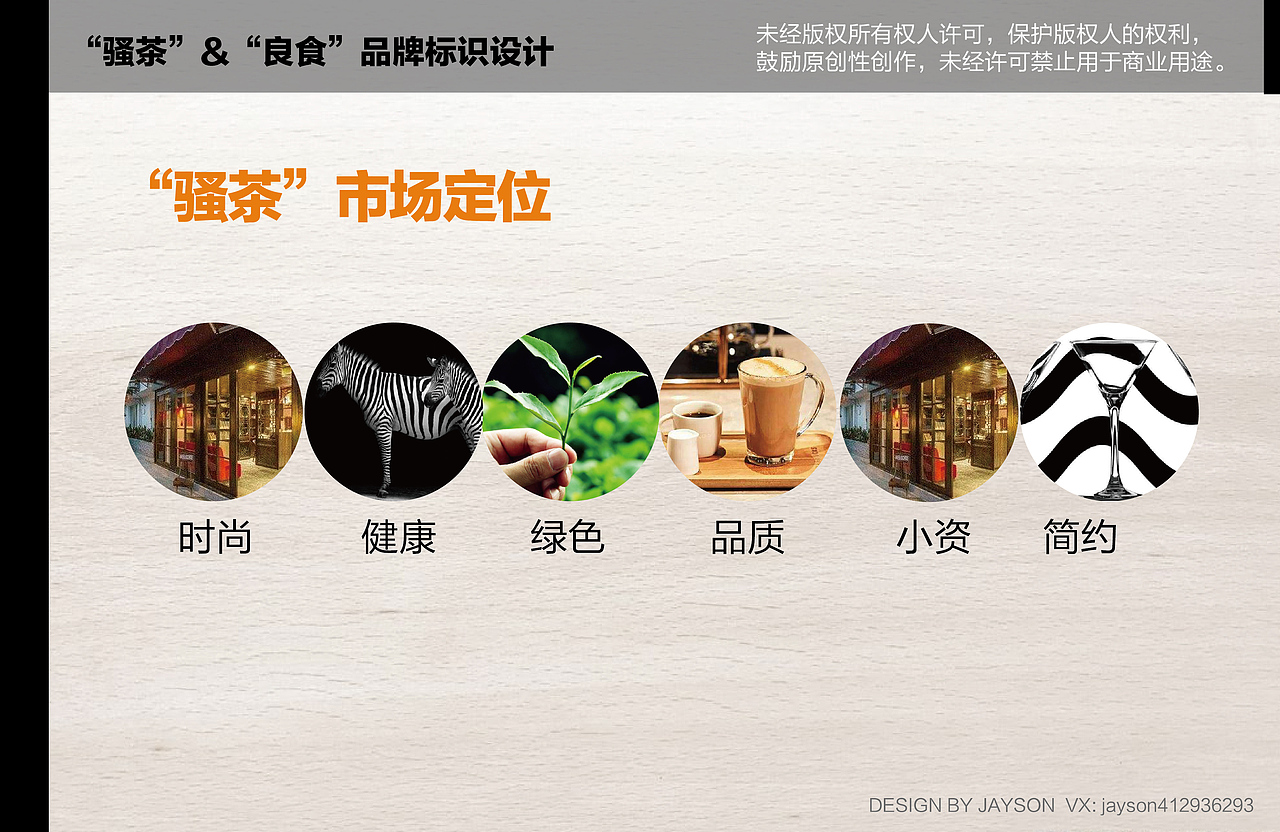 “骚茶”&“良食”品牌标识设计（图ZMTQxOTM2Njcy） - Logo - 站酷设计师Jaysonlee_李嘉升原创素材 - 站酷ZCOOL