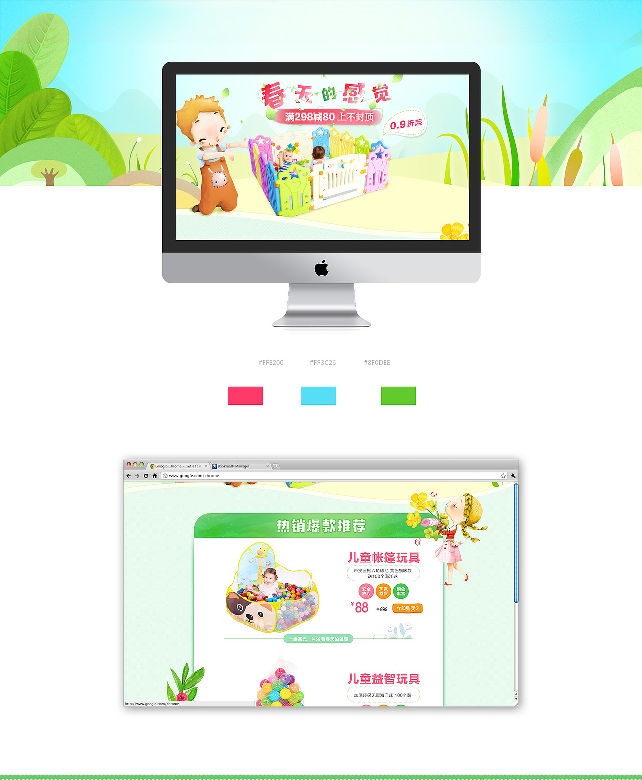 玩具专题、母婴页面、春天系列（图ZNzI1OTg3ODQ=） - 电商 - 站酷设计师曼慢原创素材 - 站酷ZCOOL