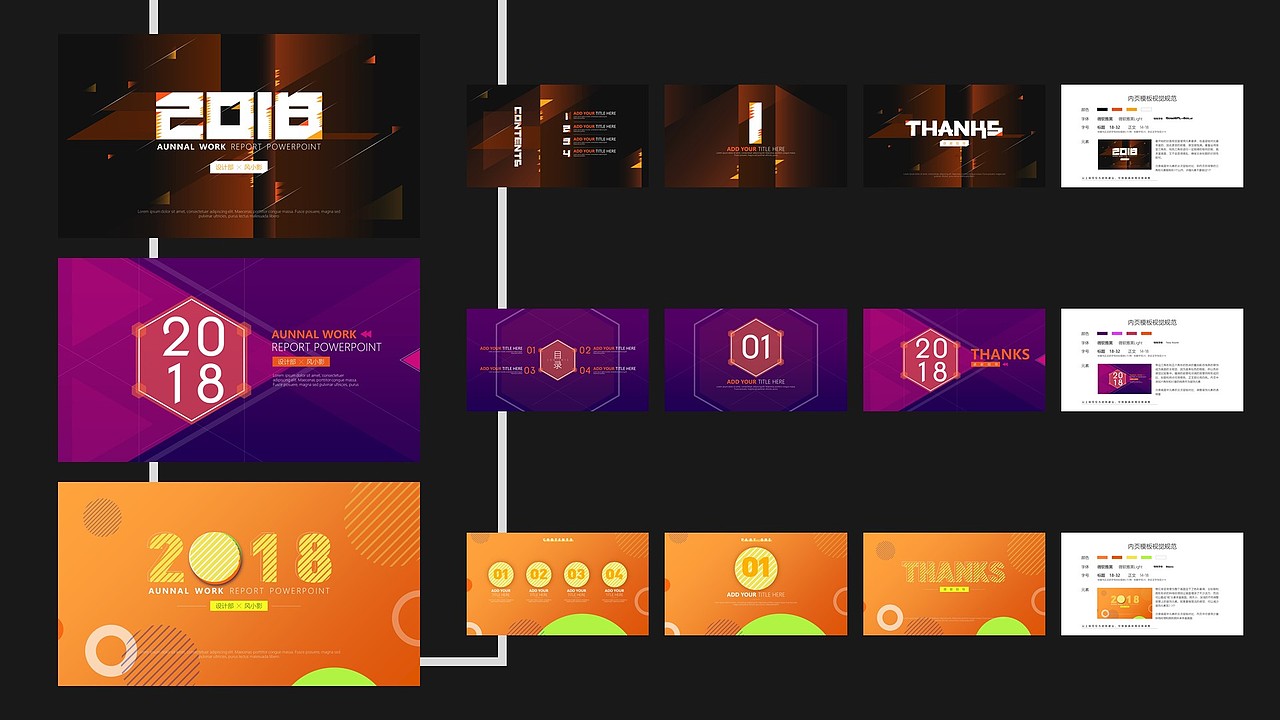 【幻灯视觉】2018多风格幻灯片视觉设计合集
