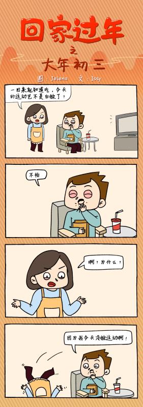 春节故事四格漫画图片