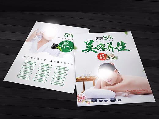 美容宣传单