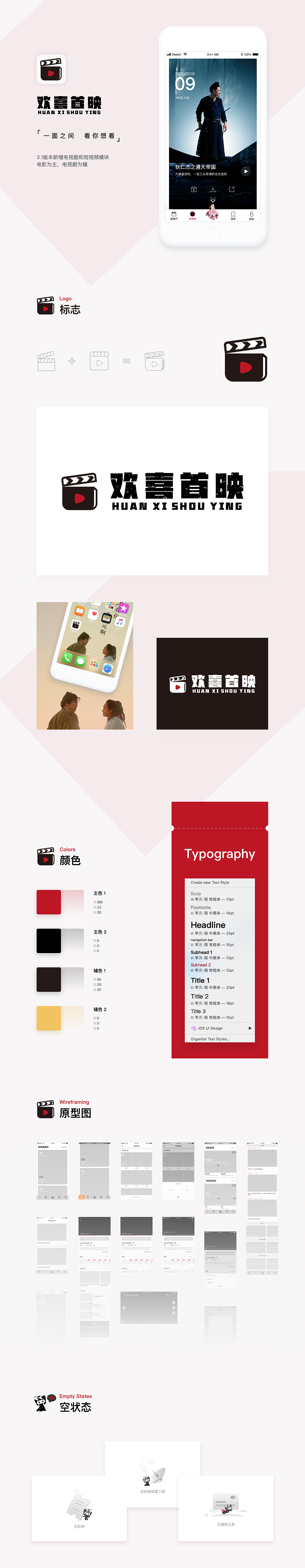 花火圆桌实操-欢喜首映3.1设计