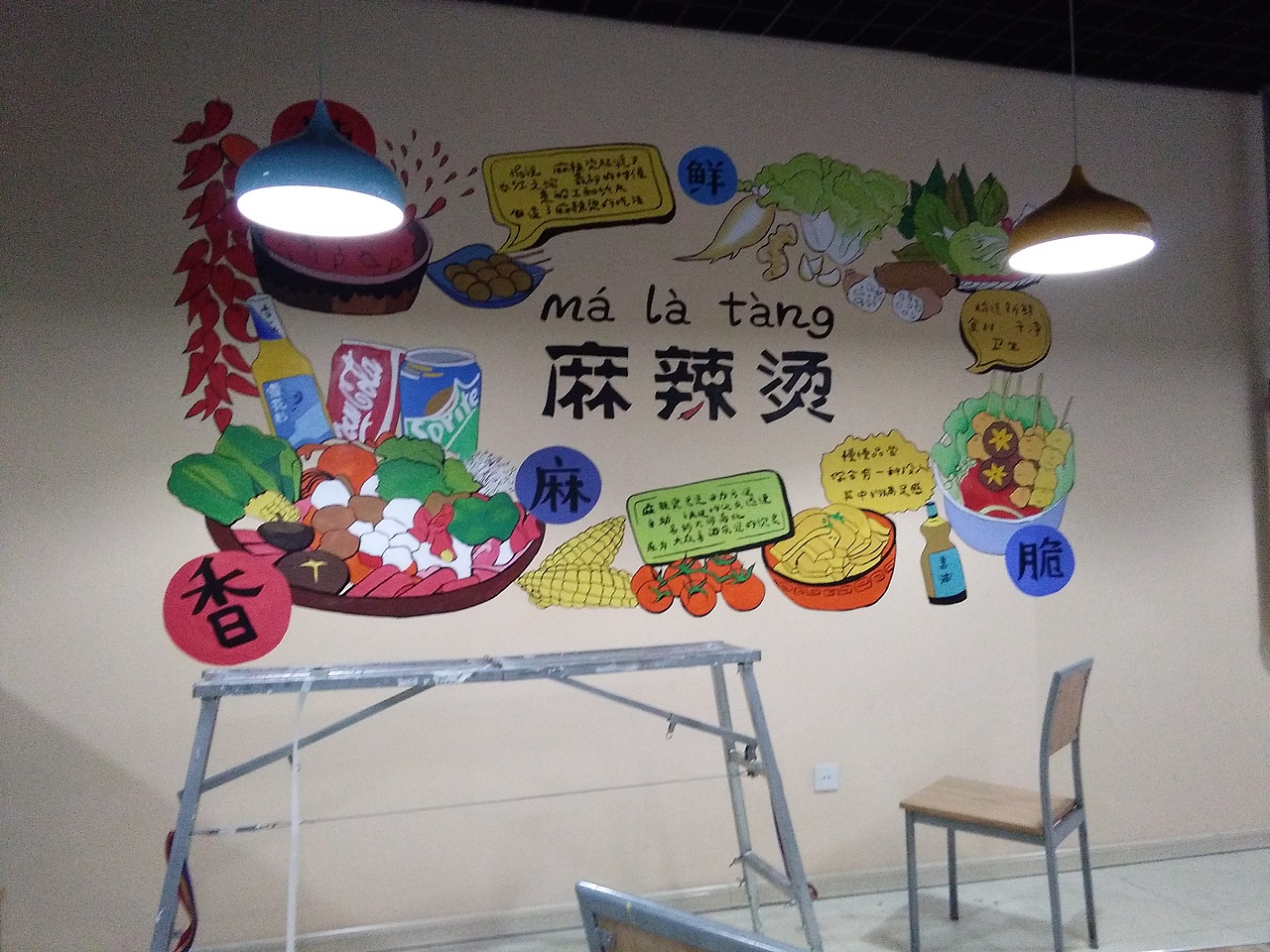 饭店墙体彩绘 麻辣烫墙体彩绘|插画|新锐潮流插画|河北石家庄墙绘