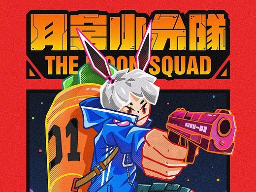 中秋——月宫小分队