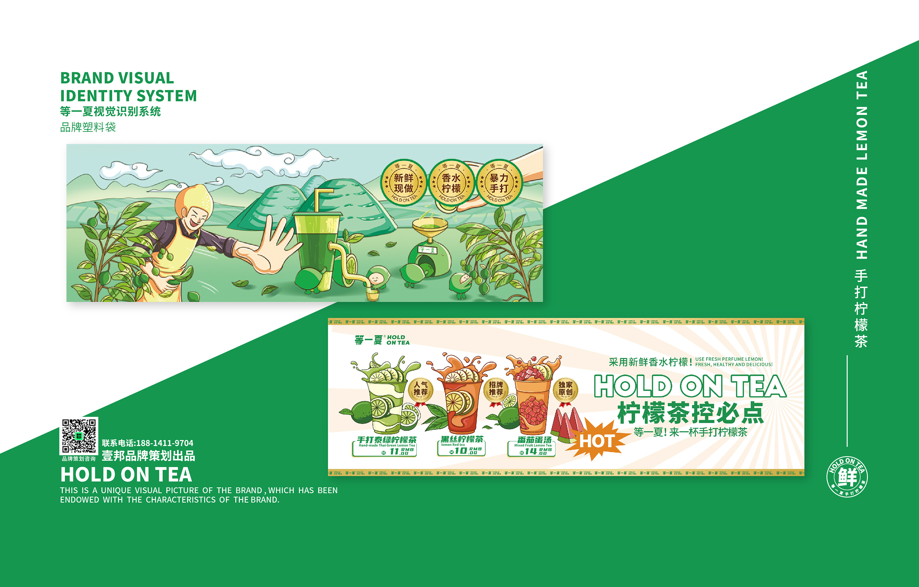 手打柠檬茶品牌设计-等一夏茶饮品牌