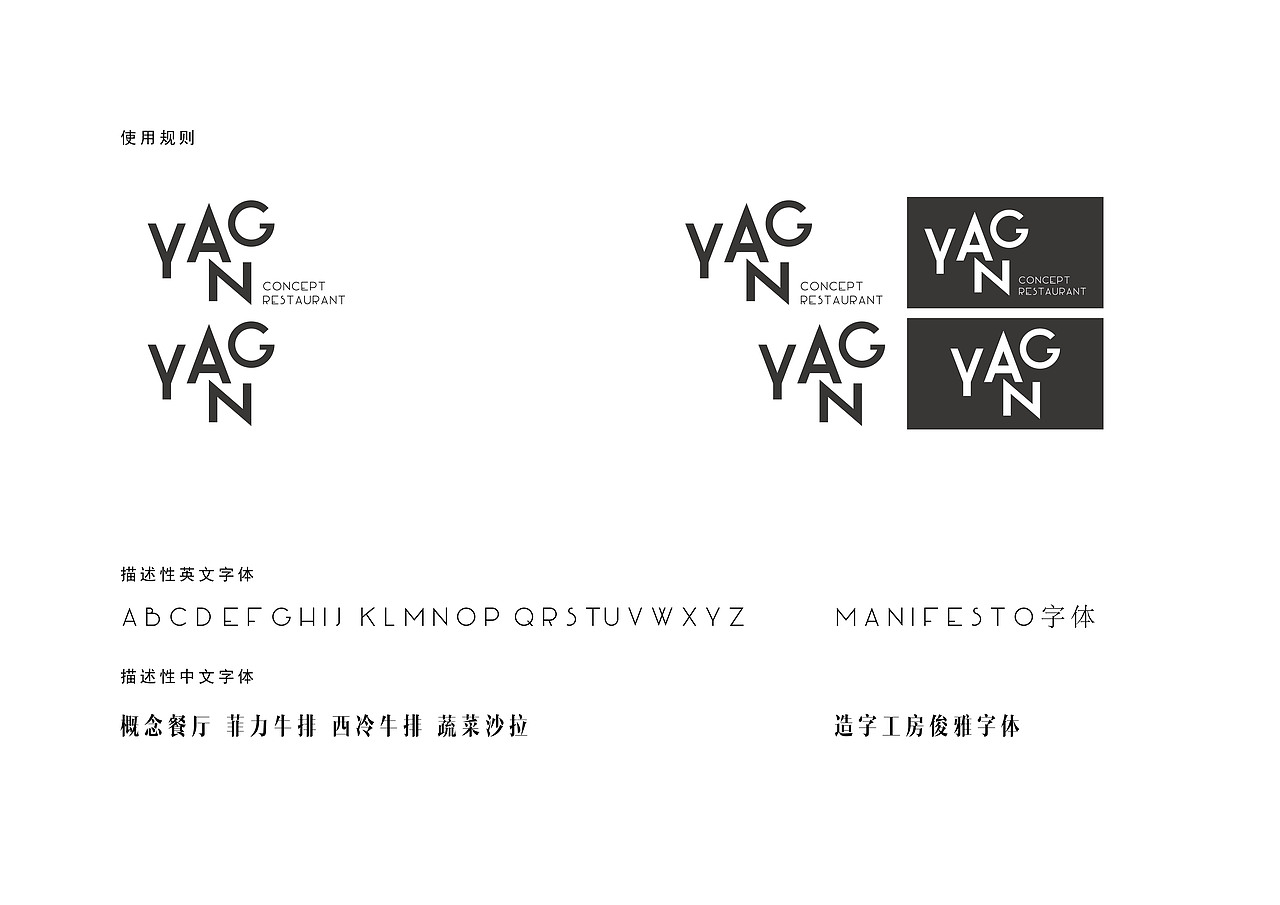 YANG 特立独行的餐馆/酒馆 前期视觉定义