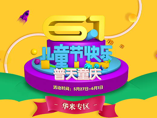 61儿童节专题活动
