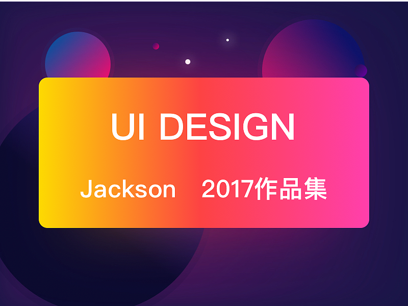 2017部分作品集（图ZMTAxNzUzNTEy） - APP界面 - 站酷设计师我不是妖孽原创素材 - 站酷ZCOOL
