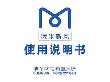 新风机说明书