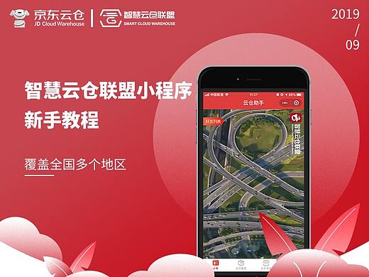 京东云仓智慧云仓联盟使用教程