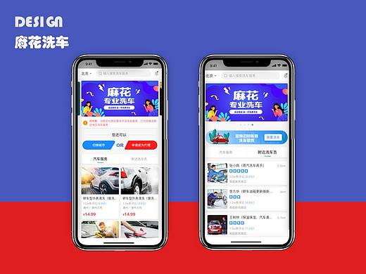 麻花洗车