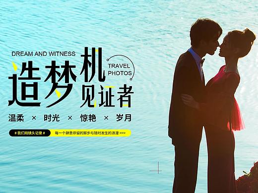 造梦机见证者-婚纱摄影专题