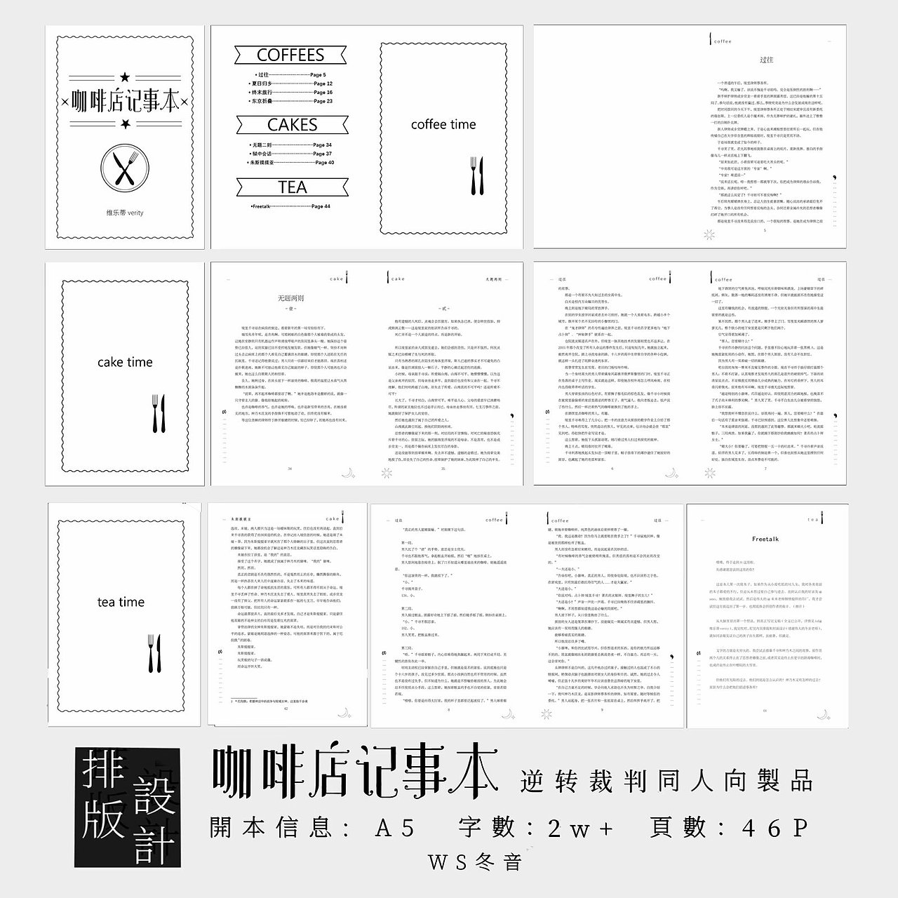 同人向书籍内页排版设计（图ZMzc3MzgwMTk2） - 书籍/画册 - 站酷设计师WS冬音原创素材 - 站酷ZCOOL