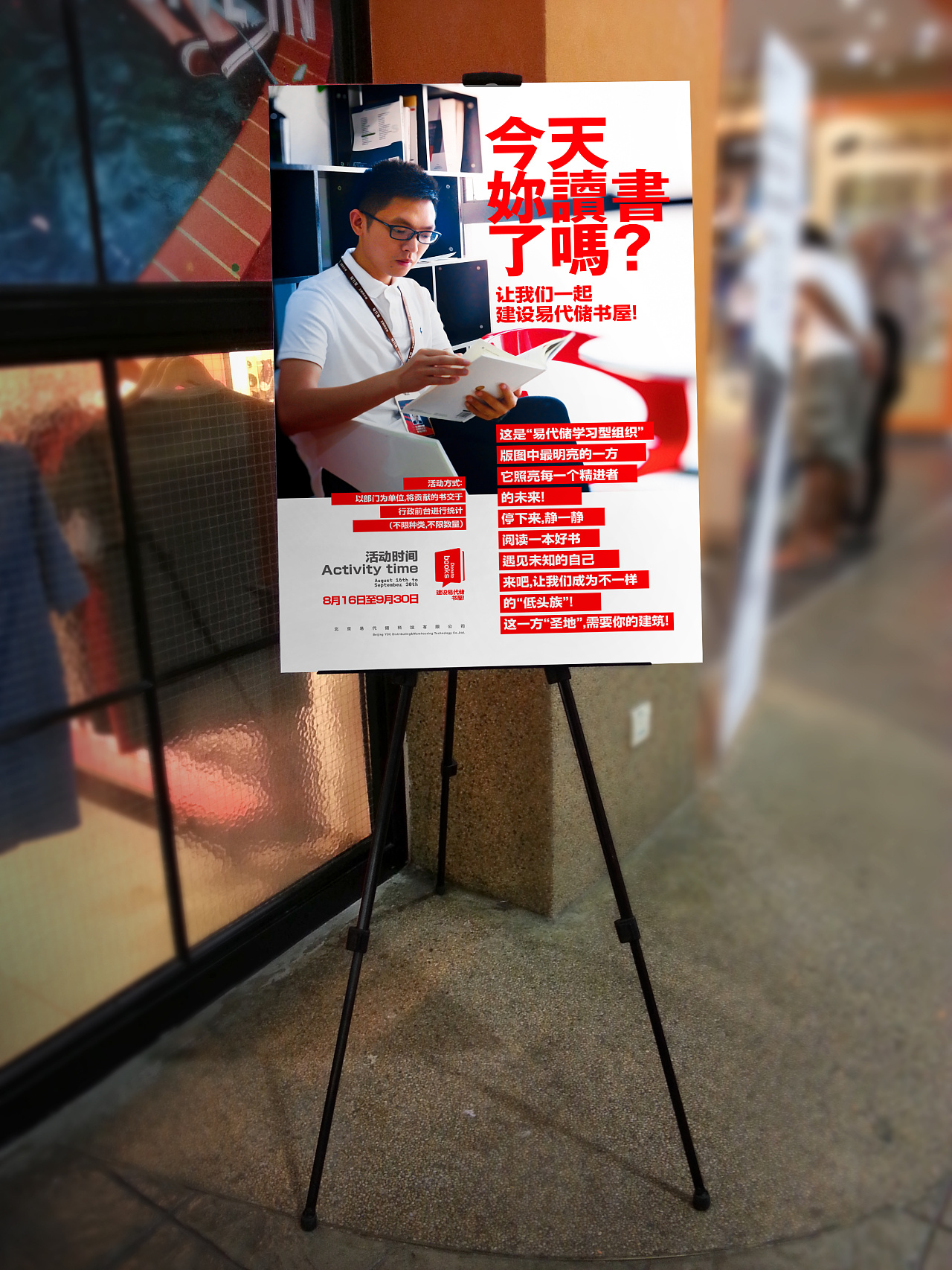 画架文艺广告kt板