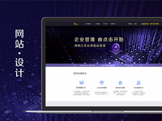 蚂蚁树网站（绩效考核、企业管理） banner 广告设计