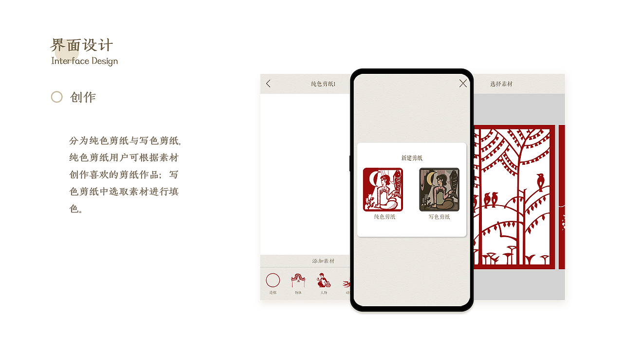 佛山剪纸——纸艺app演示视频