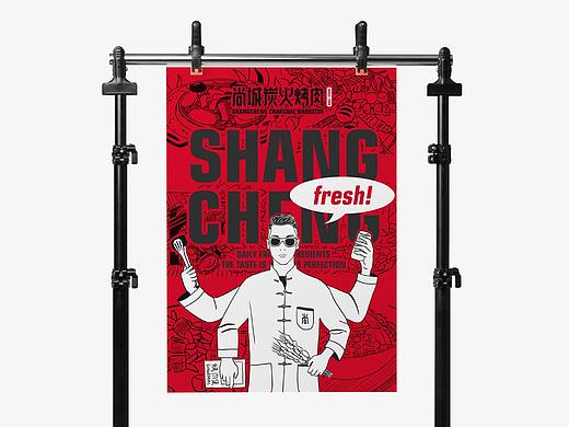 “尚城炭火烤肉”品牌提案