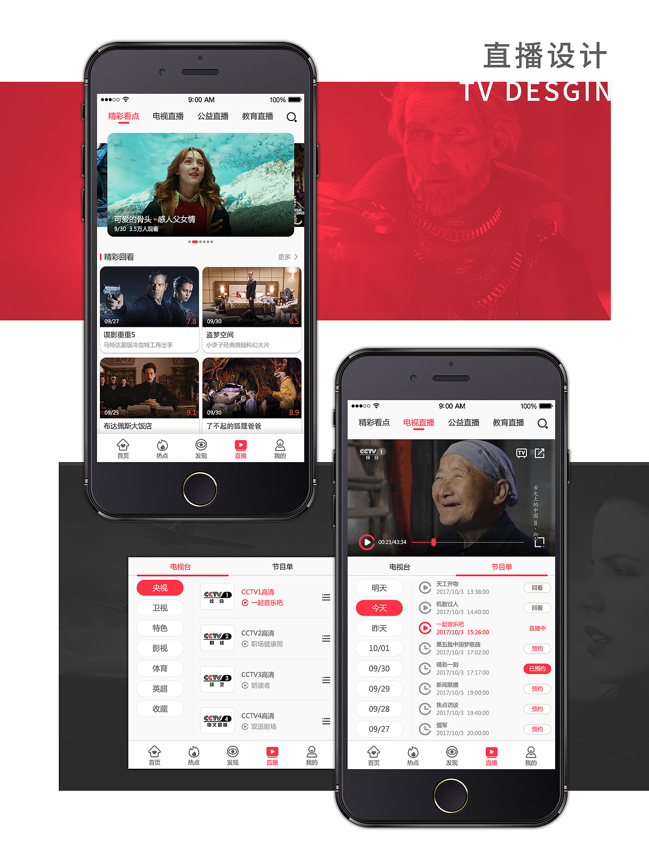咪咕爱看UI比赛作品（图ZMTc5NzQ1ODUy） - APP界面 - 站酷设计师奔跑的洋葱君原创素材 - 站酷ZCOOL