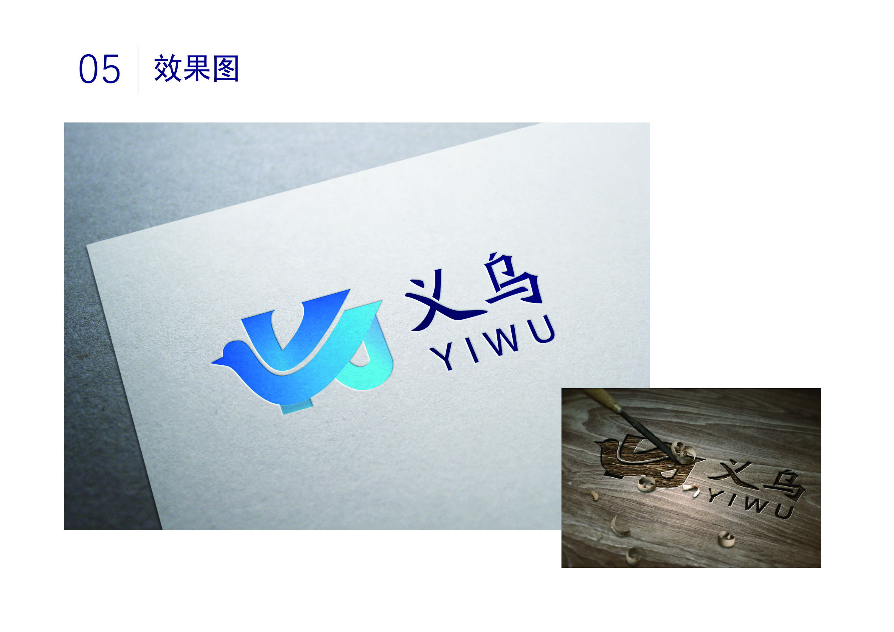 义乌logo设计理念图片