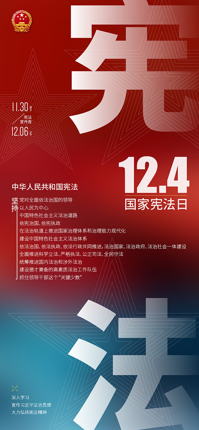 宪法宣传海报