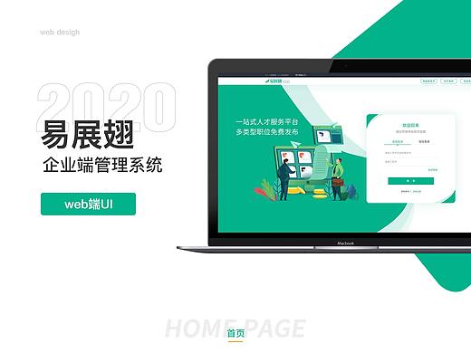 企业端（个人主页-ZNTYxOTMyMzY=） - 软件界面 - 站酷设计师Lynynyu原创素材 - 站酷ZCOOL