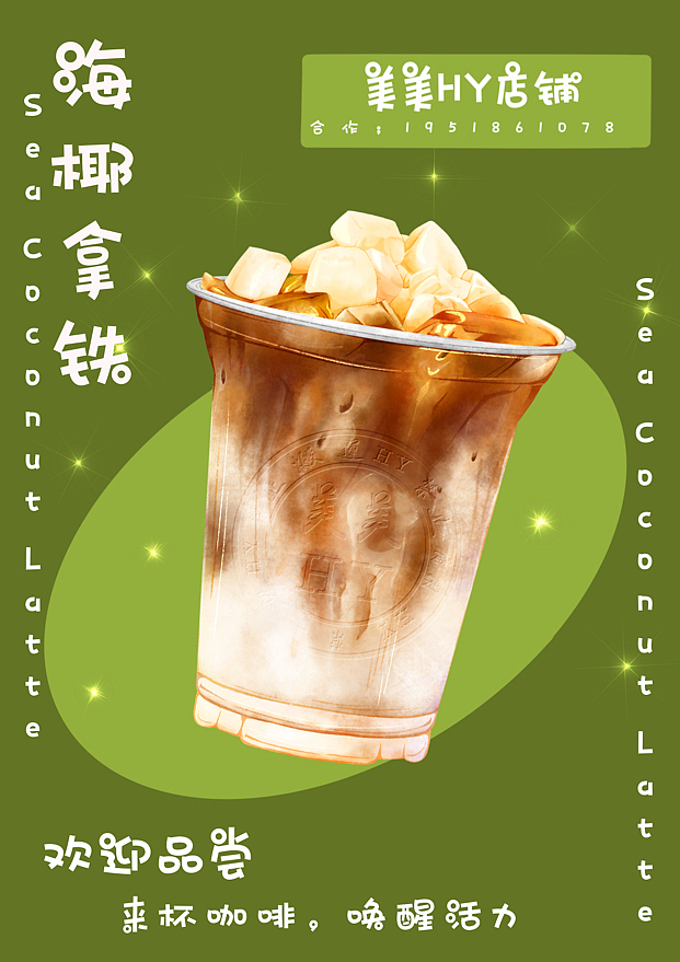 肌理风饮品（图ZMzQ0NDI1Mzg4） - 商业插画 - 站酷设计师美美HY原创素材 - 站酷ZCOOL