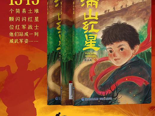 满山红星，不负使命……