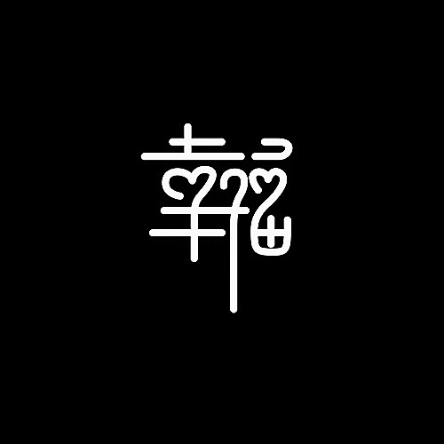 品牌字体设计整理（图ZMjU5NDU1ODA=） - 字体/字形 - 站酷设计师李鑫品牌设计原创素材 - 站酷ZCOOL