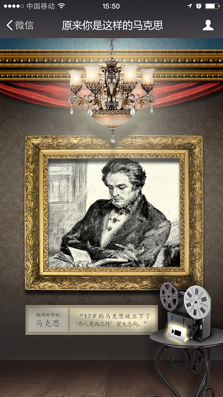 谁是马克思H5（图ZMTEzODE4Nzgw） - 运营设计 - 站酷设计师肥肥兔美咩咩原创素材 - 站酷ZCOOL