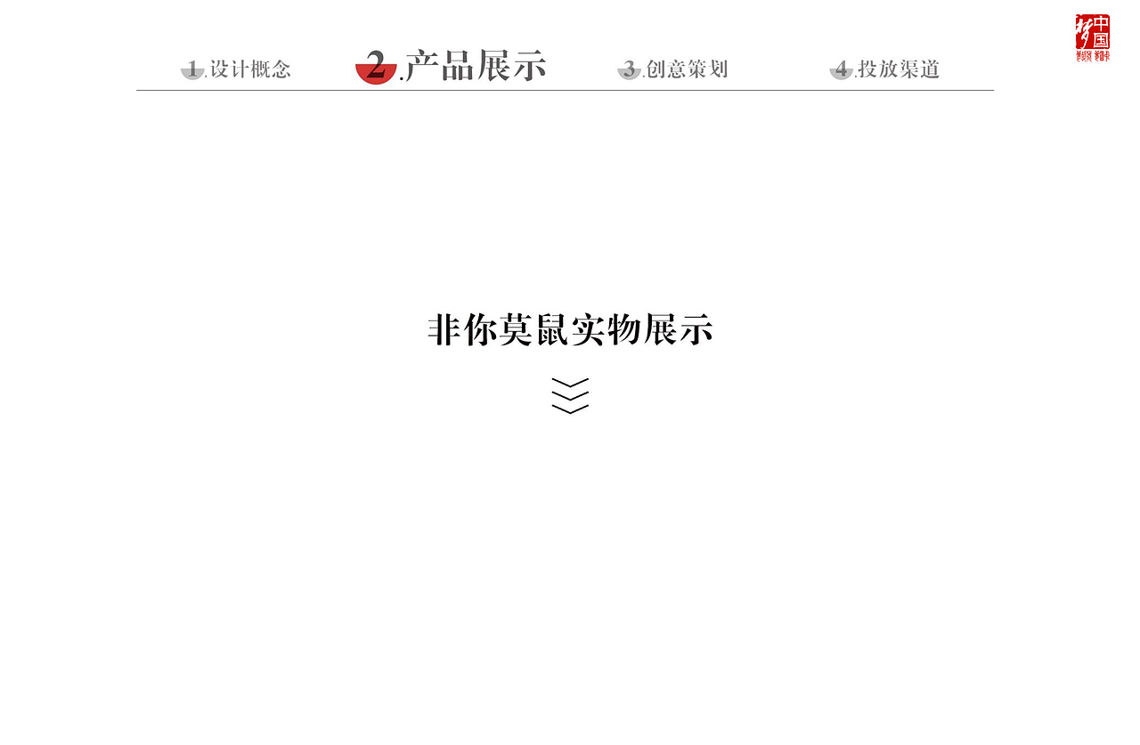 传统新年礼（非你莫鼠）（图ZMjM1MDEwNjQ4） - 宣传物料 - 站酷设计师若梦右夕原创素材 - 站酷ZCOOL