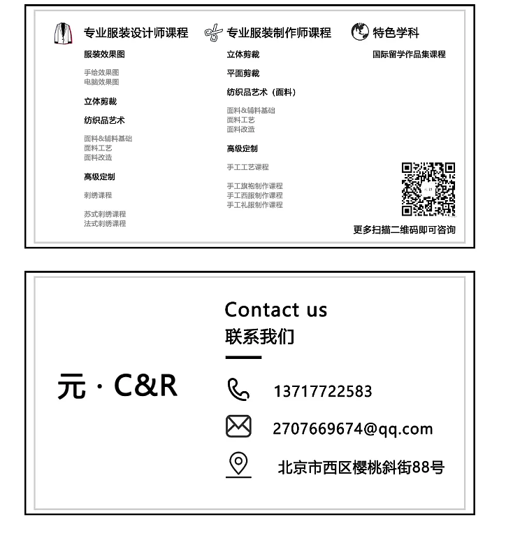 元C&R-【时尚管理课程】想做时尚品牌创始人吗?