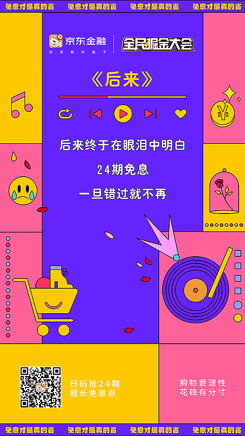 2020京东金融双11海报设计