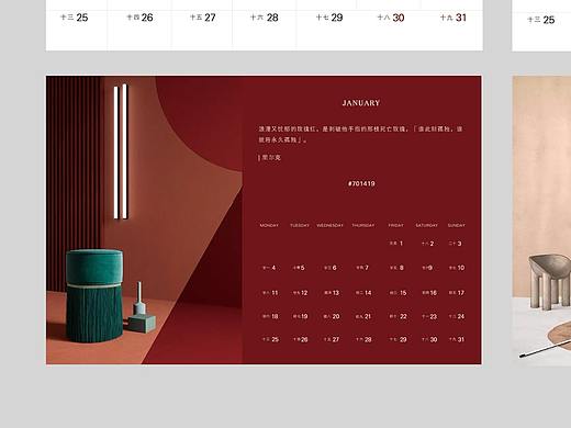 2021台历设计初稿
