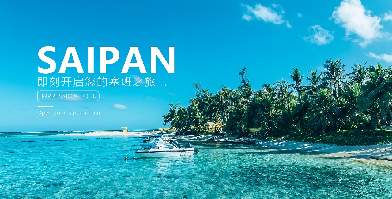 塞班岛线上轮播图