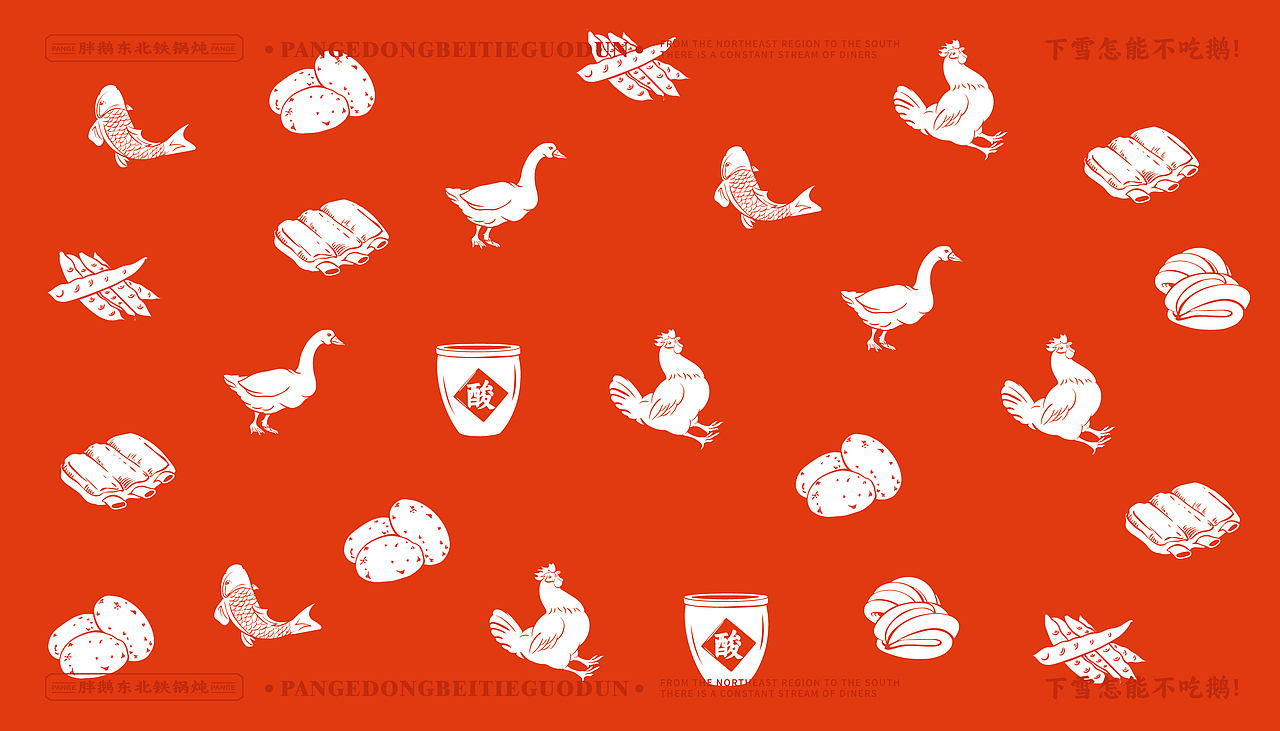 胖鹅-东北铁锅炖 | 餐饮品牌VI设计