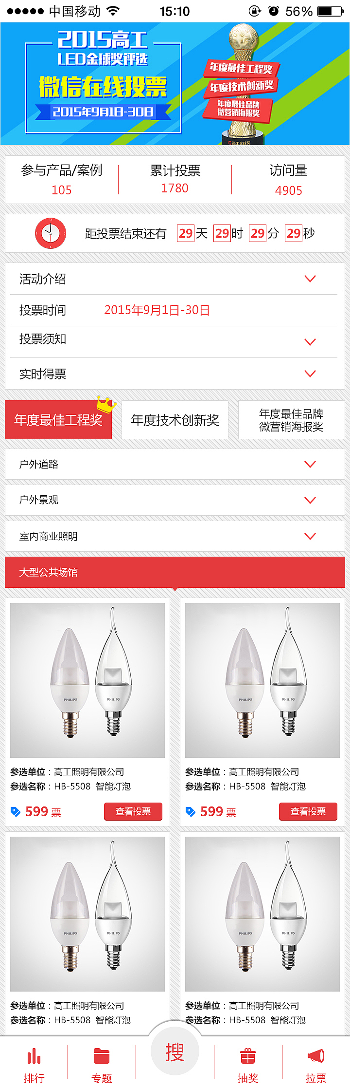 微信端投票界面（图ZNDMxMzE5MzY=） - 运营设计 - 站酷设计师meillt原创素材 - 站酷ZCOOL