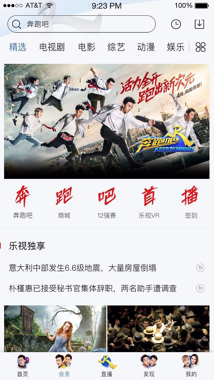 乐视视频app首页皮肤设计