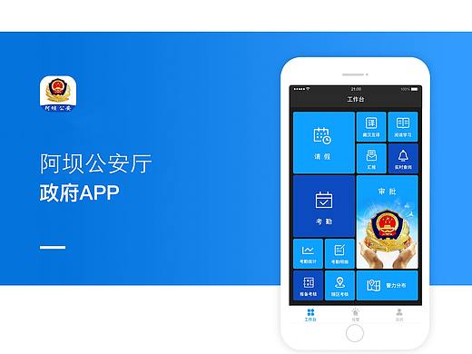 公安勤务系统