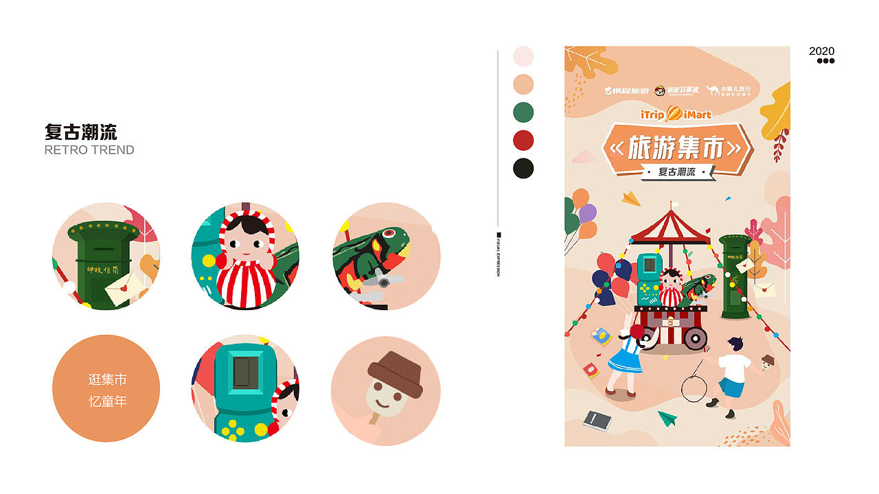 旅游集市 9-11月合集（图ZMjM4NTY2ODc2） - 海报 - 站酷设计师Leleyaa乐乐原创素材 - 站酷ZCOOL
