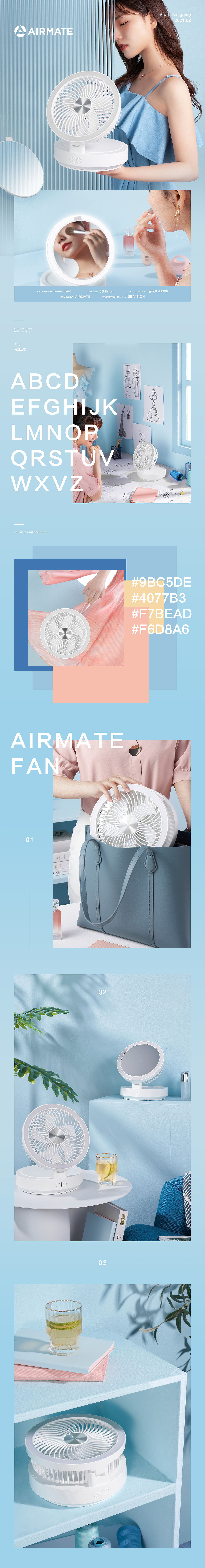 AIRMATE/艾美特 | 化妆镜扇 | 图片精修 & 详情页（图ZMjU1MjAyNTU2） - 电商 - 站酷设计师一个滑铲原创素材 - 站酷ZCOOL