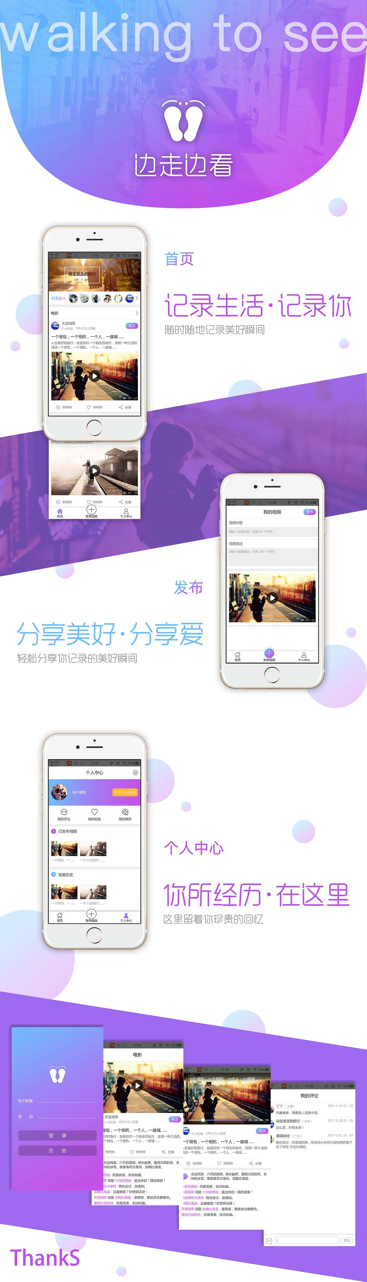 边走边看APP（图ZOTc4NTc1MTY=） - APP界面 - 站酷设计师宇花啦啦原创素材 - 站酷ZCOOL