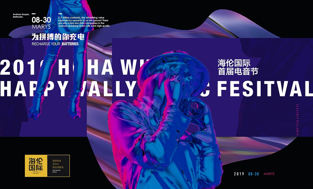 电音节VI平面提案（图ZMjA5NDM5NzY0） - 宣传物料 - 站酷设计师yelenaaaaa原创素材 - 站酷ZCOOL