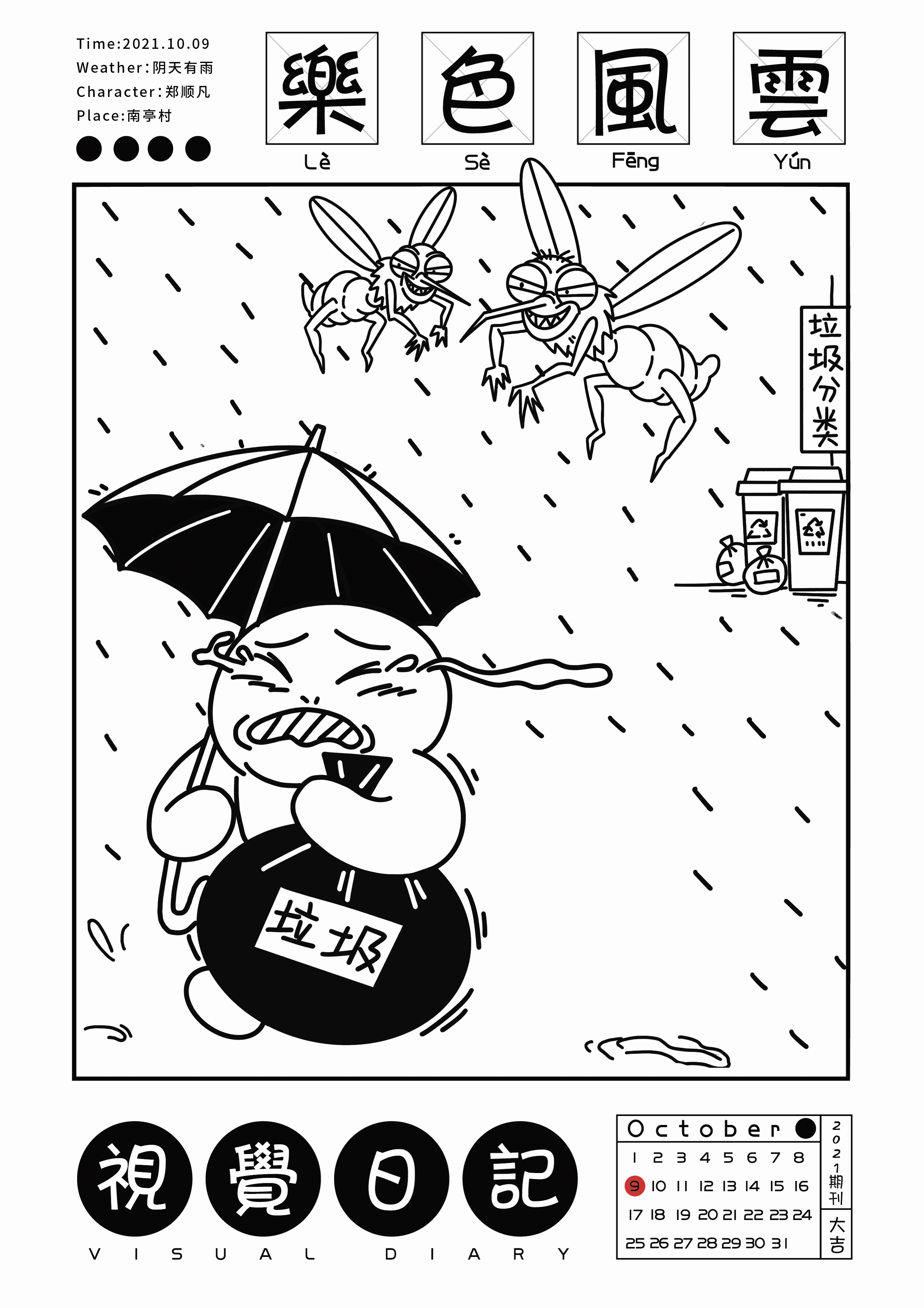 视觉日记插画(图ZMjgwMTQ2Njcy) - 商业插画 - 站酷设计师野比凡原创素材 - 站酷ZCOOL