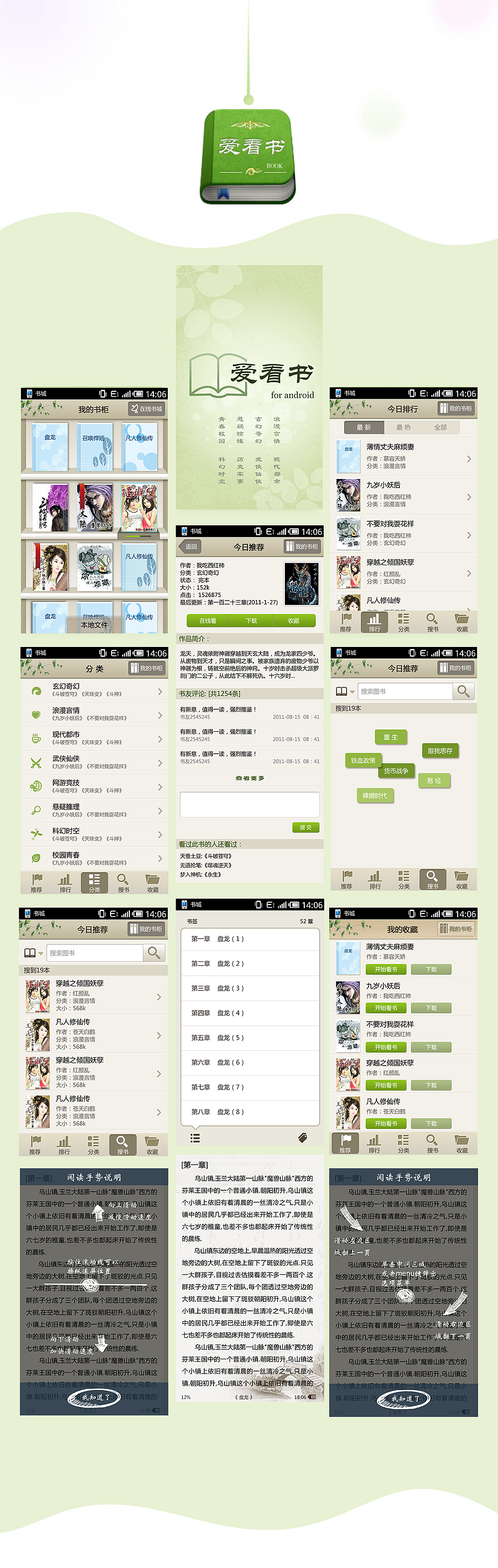 爱看书APP