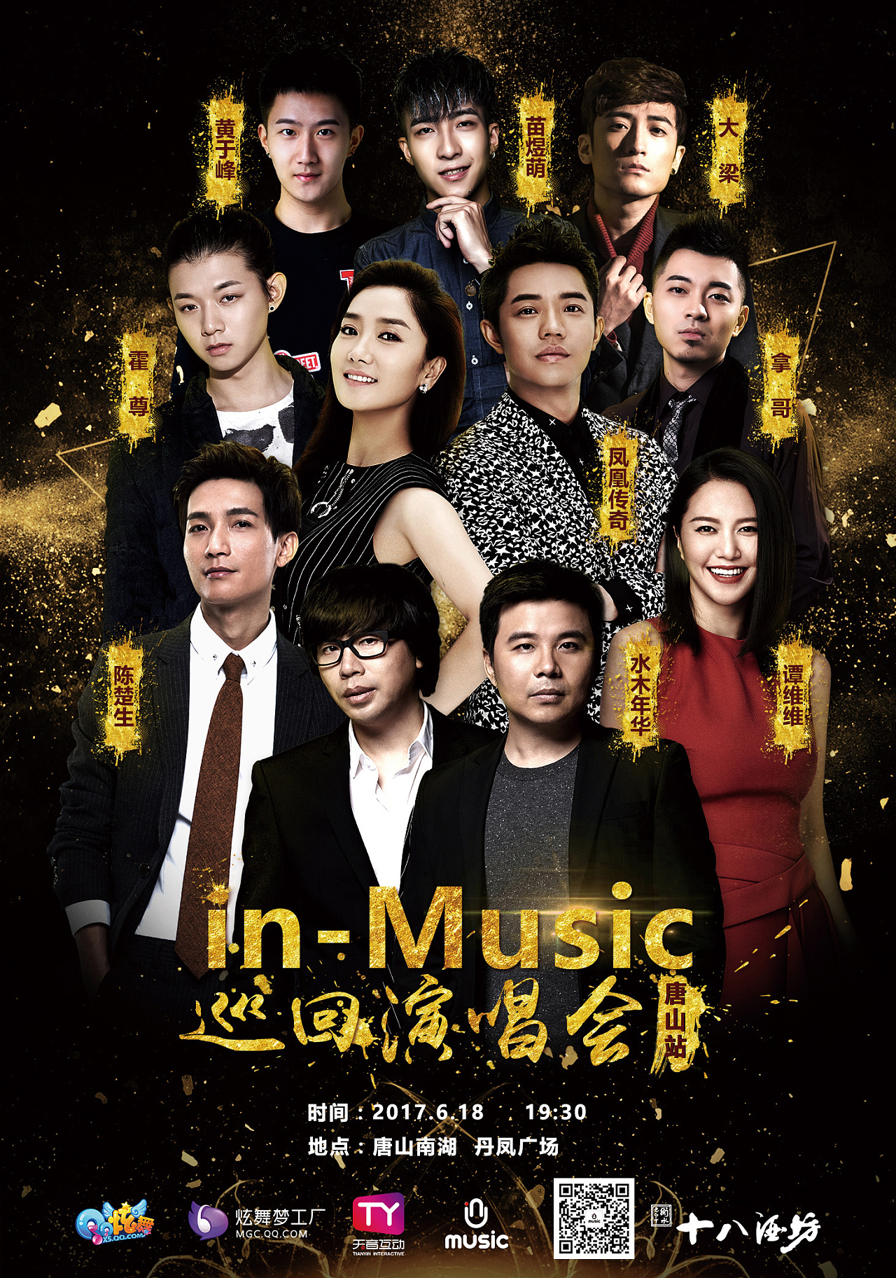 2017.6.18 炫舞梦工厂 in-music巡回演唱会唐山站海报