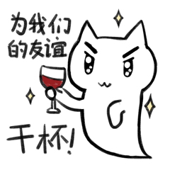 微信表情|幽灵喵的杯具