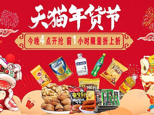 天猫年货节（个人主页-ZMjkzNTc1ODg=） - 电商 - 站酷设计师淘气的斐斐原创素材 - 站酷ZCOOL