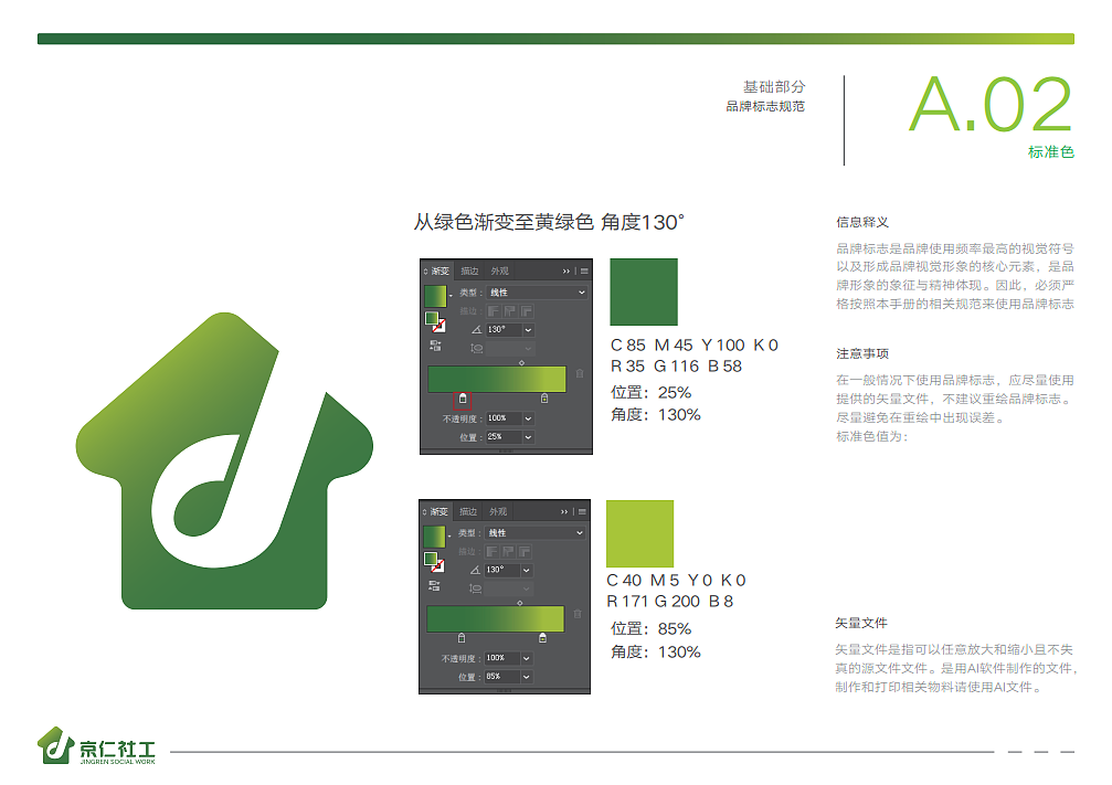 京仁社工VIS视觉识别规范手册